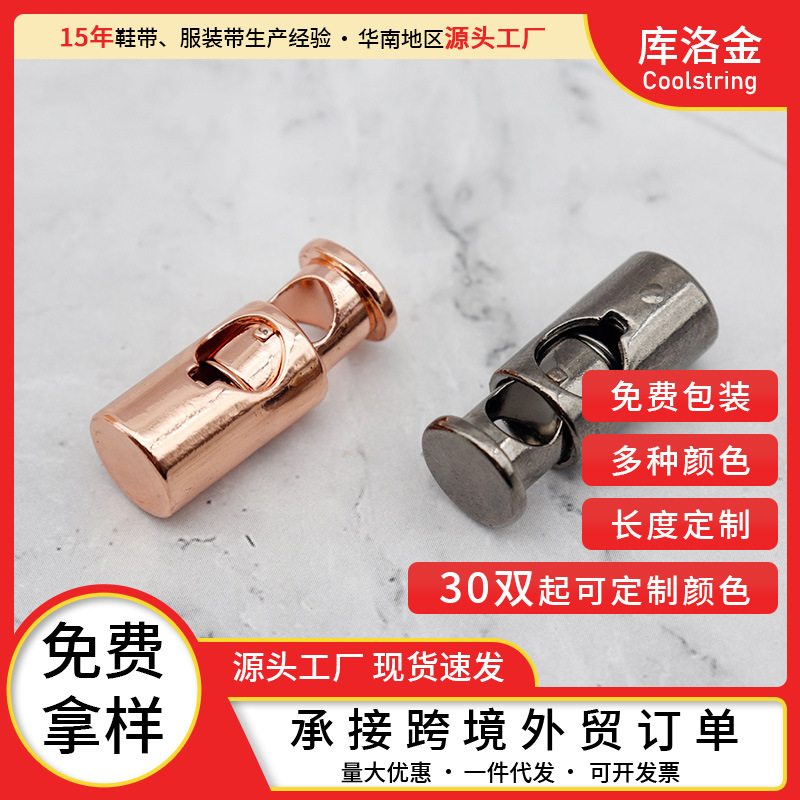 库洛金源头现货批发金属弹力弹簧扣金色懒人免系鞋带扣衣帽配件品|ms