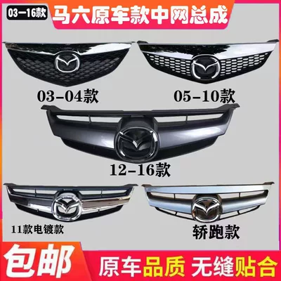 03-16 Mazda M6 sedan ön maska hava girişi barmaqlıq avtomobil loqosu