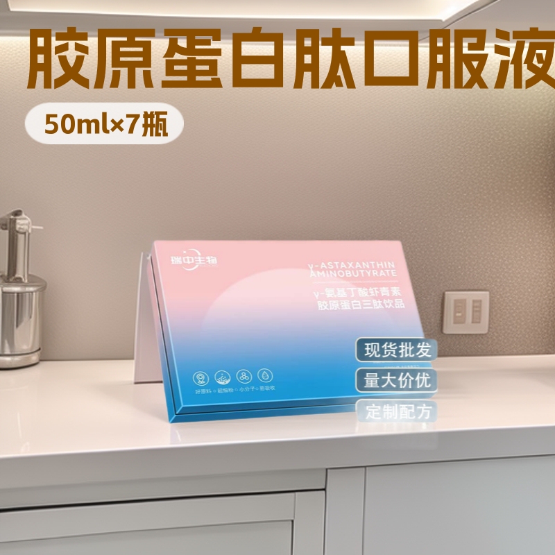 Factory Direct Sales of Γ-Aminobutyric Acid Astaxanthin Drinks, Collagen Peptides for Men and Women, Wholesale Collagen Special Dietary Supplements