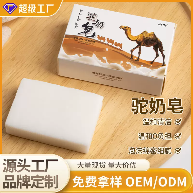 绱安100克驼奶精油皂驼奶店香皂批发手工皂伴手礼厂家批发代发