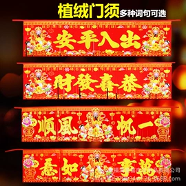 门贴、年画;对联/春联;福字/福字贴