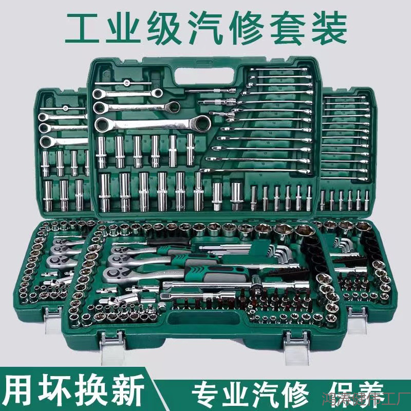 150件套筒扳手套装棘轮板手修车汽修专用套装汽车修理汽保工具