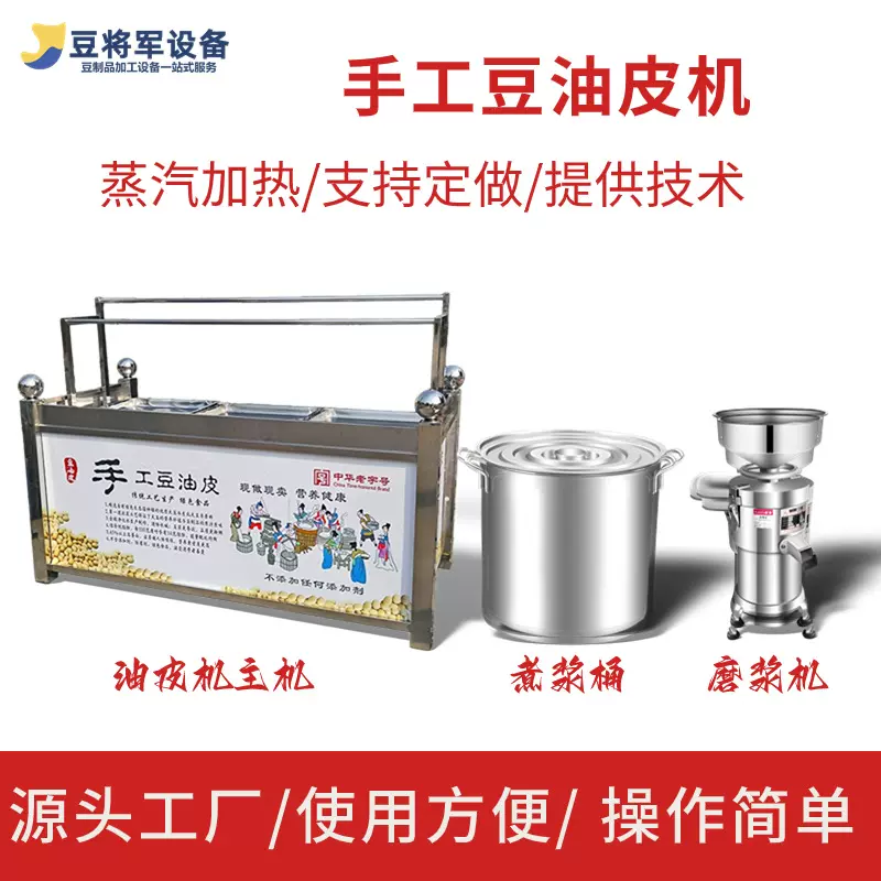 饭店豆皮机手工鲜油皮机设备蒸汽加热酒店明档鲜豆皮机豆制品设备