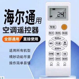 统帅用免挂机全适用分设置适用柜机海尔空调于都可以不遥控器万能