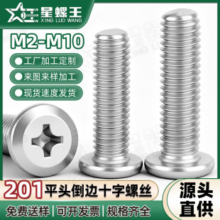 201���P�ƽ�^��߅ʮ����˨���lƽ�A�^б߅�Ҿ��ݽzM2/M6/M8/M10