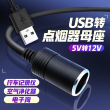 汽车车充USB转12v点烟器座母座头移动电源线停车监控转换器充电宝