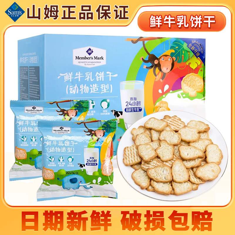 Sam's Supermarket Fresh Milk Biscuits Rabbit Animal Shape Milk Flavor Children's Baby Healthy Snacks Packaged Food