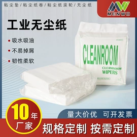 其他防静电;无尘纸无尘布