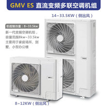 商用中央空调 直流变频多联机 4匹-14匹 GMV-80WL/B1