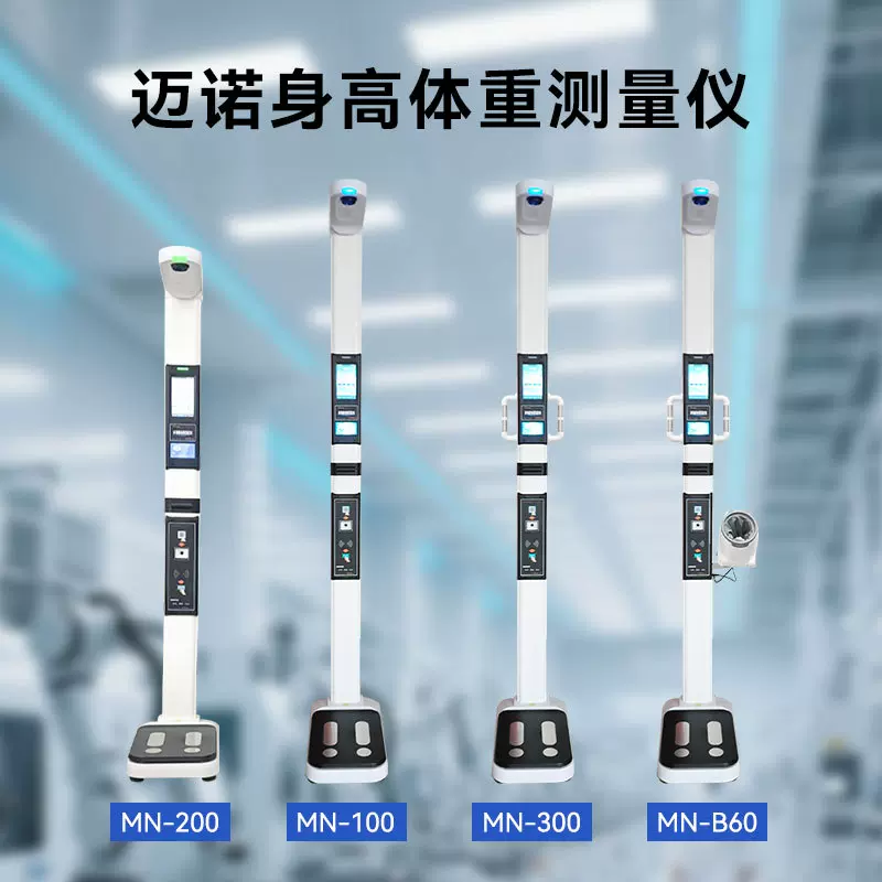 电子身高体重秤厂家直供儿童身高体重测量仪全自动身高体重一体机