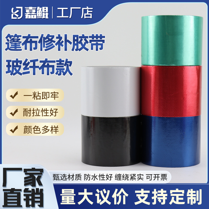 厂家直销二代篷布修补货车雨布刀刮专用防水防油PE涂塑补洞胶粘带