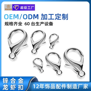 饰品连接扣302锌合金龙虾扣出厂价批发9-15mm金属手链龙虾扣定制