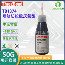 ձThreeBond1374ITB1374ݼyz z ܷz50g