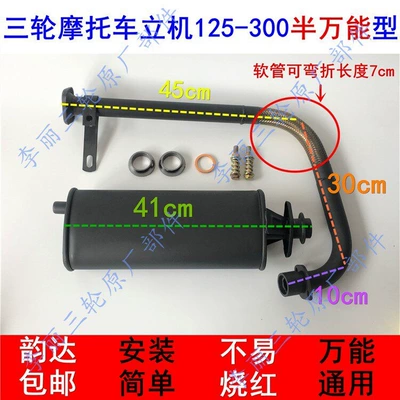 Motorcycle exhaust pipe tricycle and motorcycle exhaust - vertical-125-300-high-temperature-resistant-semi-silencer