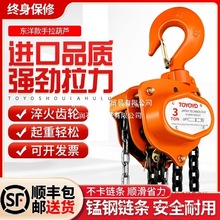 进口东洋TOYOYD手拉葫芦1吨2t起重倒链6米小型吊机三角手动吊葫芦