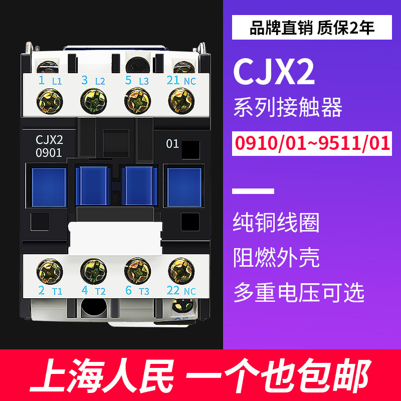 Shanghai People's Cjx2 Ac Contactor 220V Single-Phase 1210 1810 3210 6511 95 Three-Phase 380V