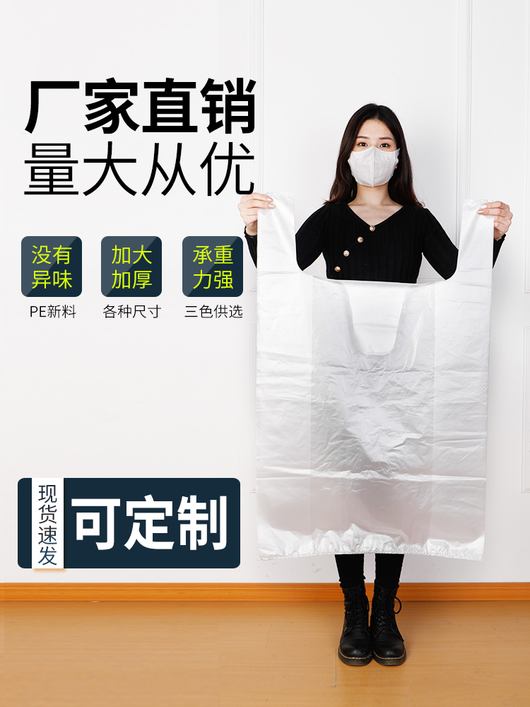 大号塑料袋打包袋白色透明加厚搬家服装被子特大手提背心垃圾袋子