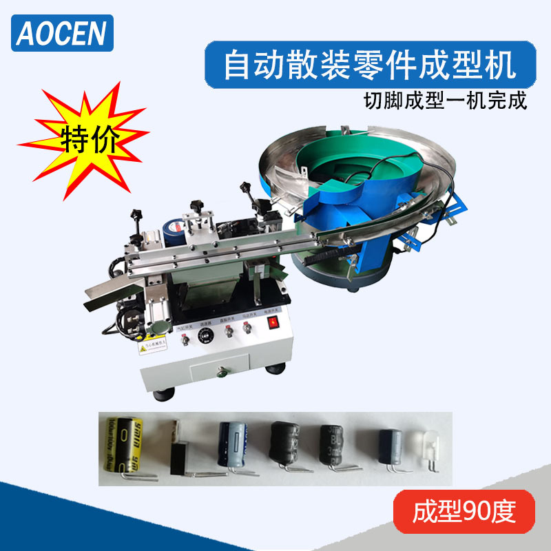 供应中山LED弯脚机电解电容折弯90度LED成型机高速电容成型机