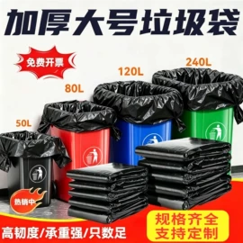 垃圾袋;塑料手提袋;被子防尘袋