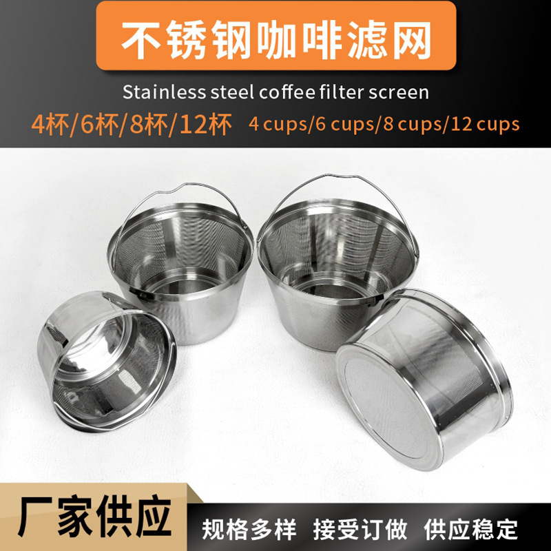 可重复使用咖啡滤杯滤网304不锈钢圆形咖啡滤篮带提手咖啡过滤器|undefined