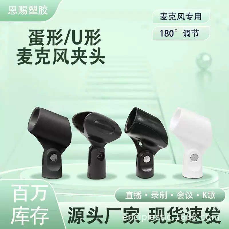 话筒夹子夹头有线无线麦克风U型/无孔蛋型麦夹直播支架配件