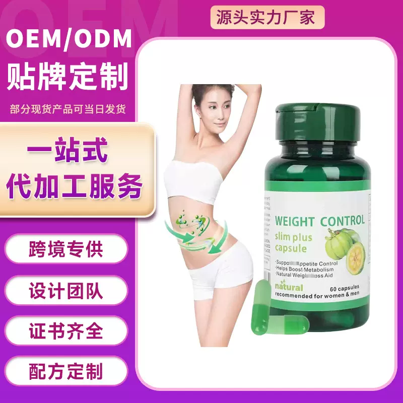 工厂 跨境批发藤黄果产品胶囊自有品牌 支持O EM