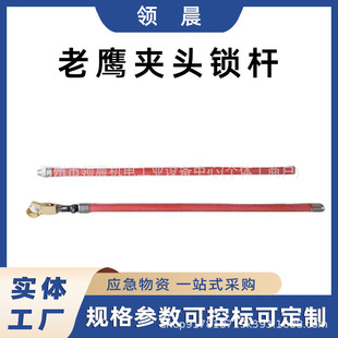 Electric Power Construction Eagle Chuck Lock Rod ZF010212 Live Working Chicknose Pliers Long Handle Eagle Lock Rod