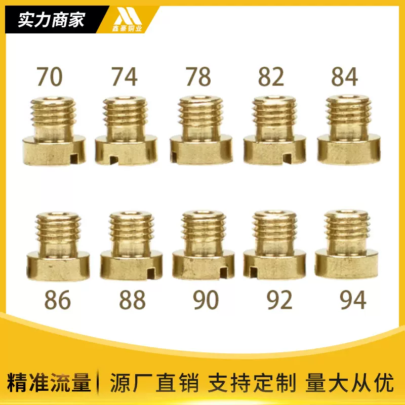 Dellorto化油器主喷嘴PHBN PHBL PHBH化油器主量孔main je tM6