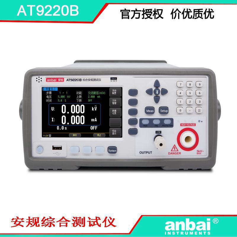 安柏 AT9220B  交流耐压测试仪 安规测试仪 好用不贵