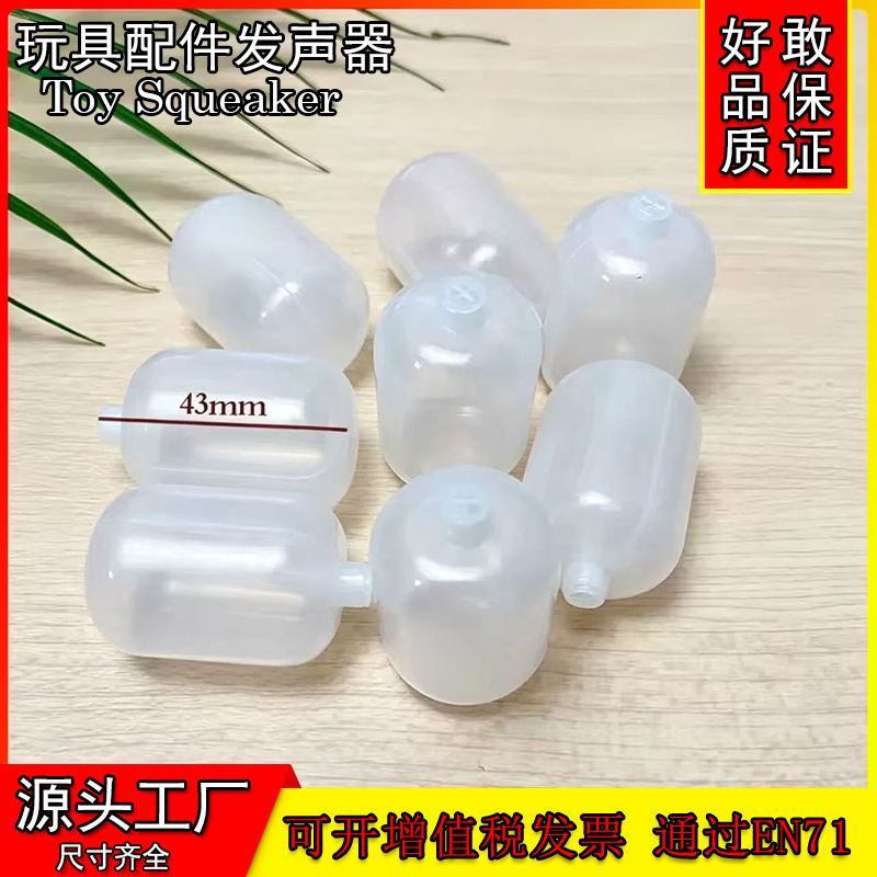 Factory direct stock of BB squeaky squeaky toy parts, round BB squeaky toy accessories, EVA plastic squeaky squeaky.