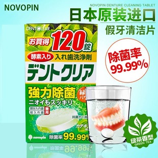 Japanese Denture Cleaner Denture Deodorant Enzyme Effervescent Tablets Denture Degerm Dental Cover Effervescent Tablets Cleaning Tablets