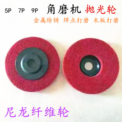 白鸽100型尼龙抛光轮5P/7P/9P纤维抛光不织布打磨轮角磨机抛光轮