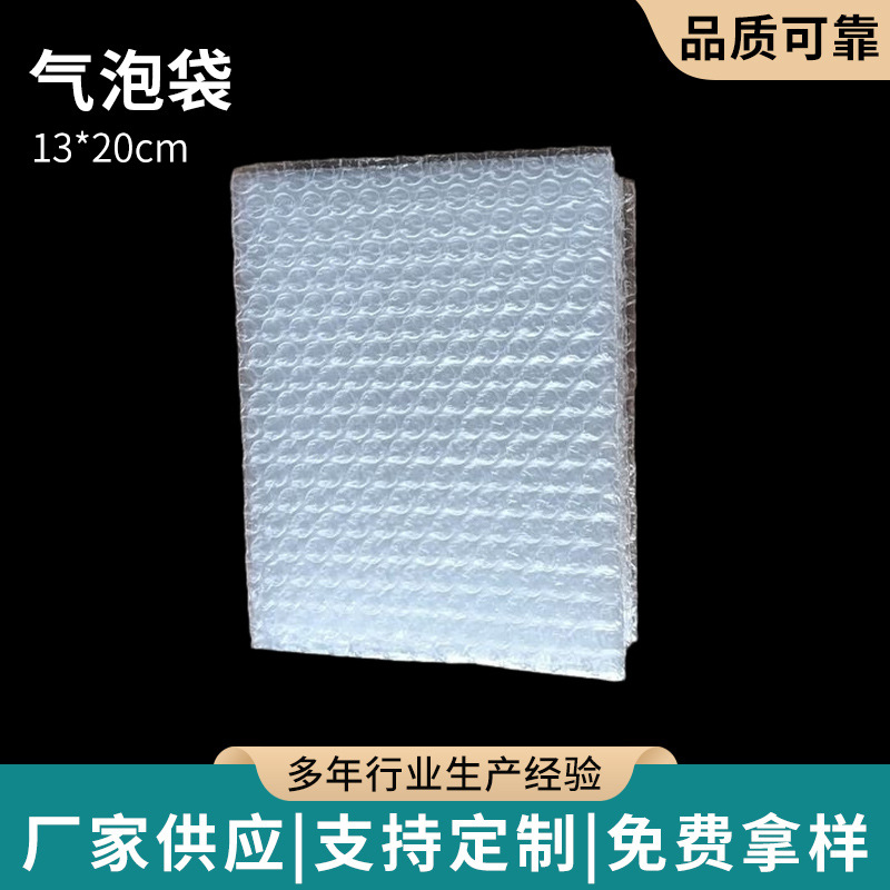 大气泡袋子13*20cm加厚快递防震泡泡袋泡泡垫包装袋气泡膜片卷料