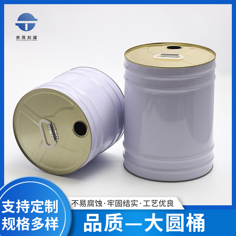 厂家直供10L18.5L大容量涂白铁桶涂料桶闭口烤漆桶稀释剂圆桶江苏