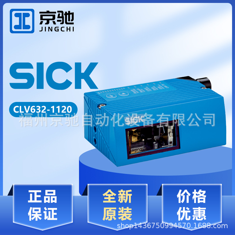 CLV632-1120 CLV632-0000 现货 条码阅读器