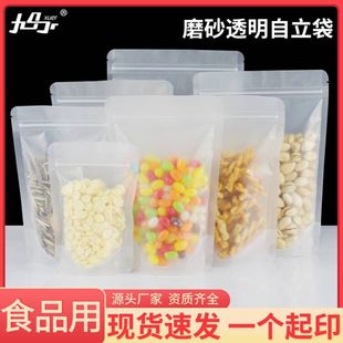 Frosted self-sealing bag transparent packaging bag self-standing plastic food bag scented tea candy packaging bag dried fruit sealed bag