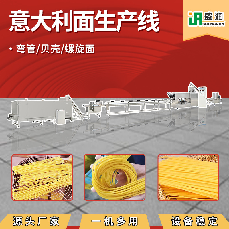 通心粉生产机械厂家免费培训意大利面生产线双螺杆