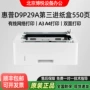惠普第三双面全新打印机