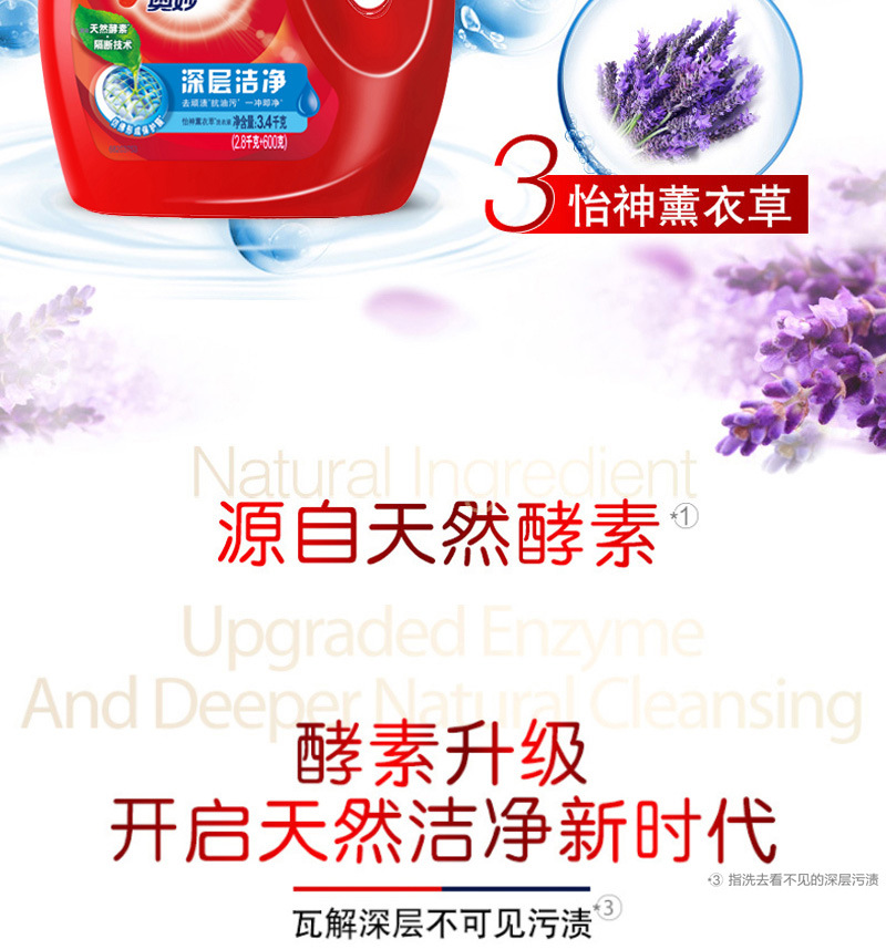 奥妙洗衣液新_05