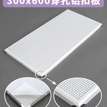 300*600纯白全孔铝扣板30×60斜边微孔铝天花满孔带眼集成吊顶