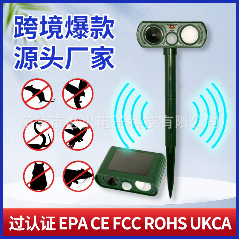 太阳能户外驱赶器 动物驱赶器电子超声波驱鸟器 驱狗驱猫器爆闪款
