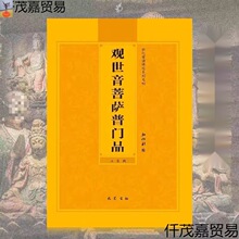 观世音菩萨普门品注音版简体拼音版心经大悲咒佛经系列读诵本结缘