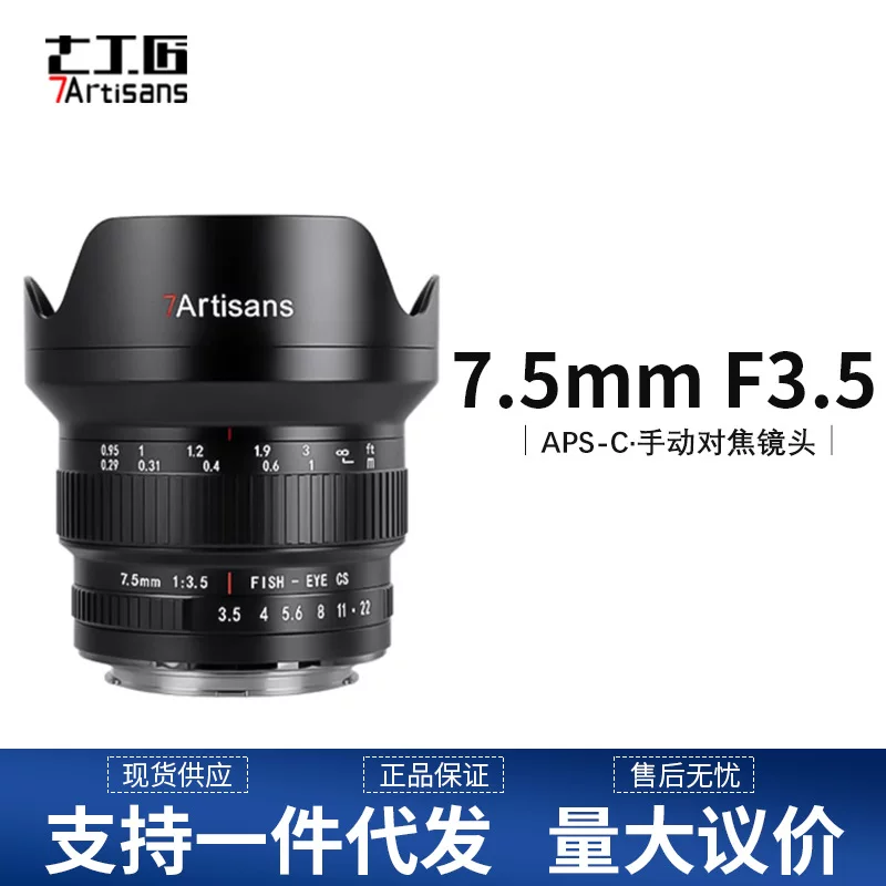 Canon 7.5mm