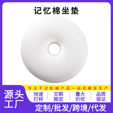 定制批发记忆棉座垫裸芯办公室椅垫甜甜圈美臀垫屁股痔疮透气坐垫