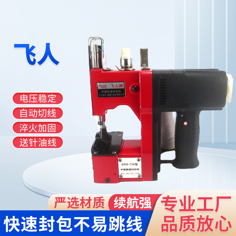 Máquina de coser Flying Man Máquina de embalaje de pistola portátil Máquina de sellado de bolsas tejidas Máquina de sellado de papel kraft de alta velocidad al por mayor