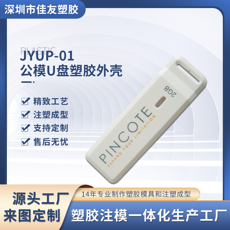 厂家供应公模款无线U盘口电视网卡外壳注塑优盘U盘外壳制作LOGO