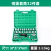 Set, mirror effect, 32 pieces