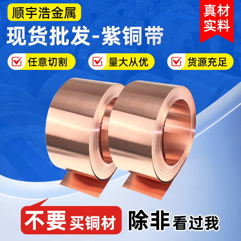 半导体引线框架无氧T2紫铜带定制电缆线材料紫铜券可分切加工厂家