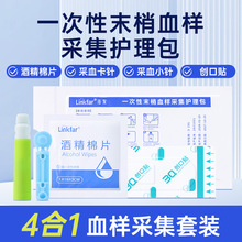 医用采血护理包艾.滋梅.毒乙丙肝四合一检测心肌肌钙蛋白ABO采血