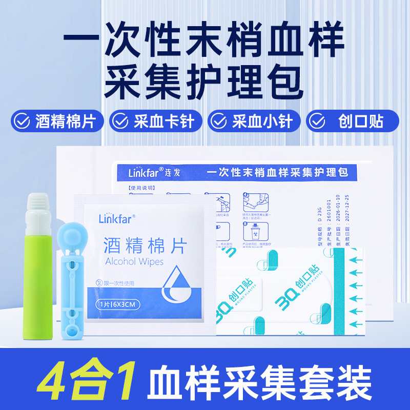 医用采血护理包艾.滋梅.毒乙丙肝四合一检测心肌肌钙蛋白ABO采血